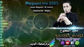 مجوز الكلوح  ميكس      دندنها