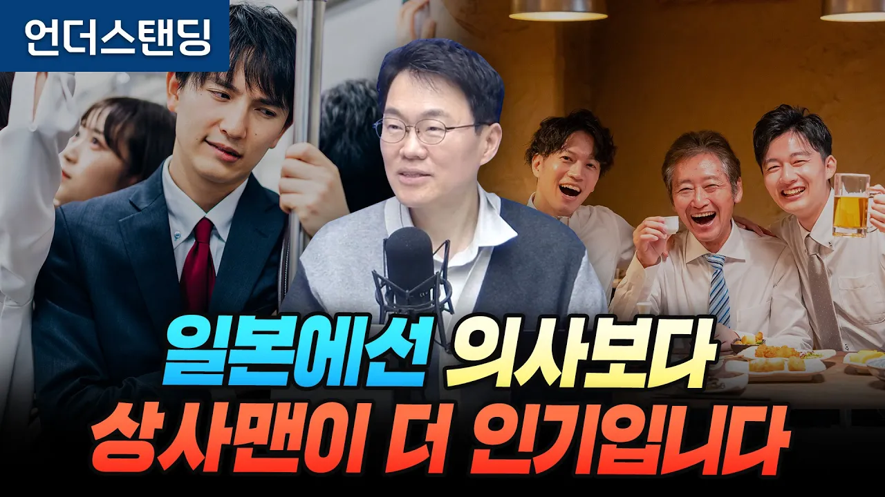 일본의 상사와 대학 입시 경쟁