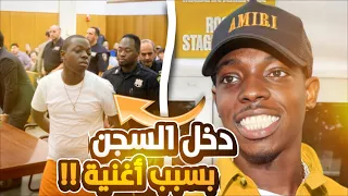 أغبى انسان في العالم 7 سنين حبس بسبب غنية 