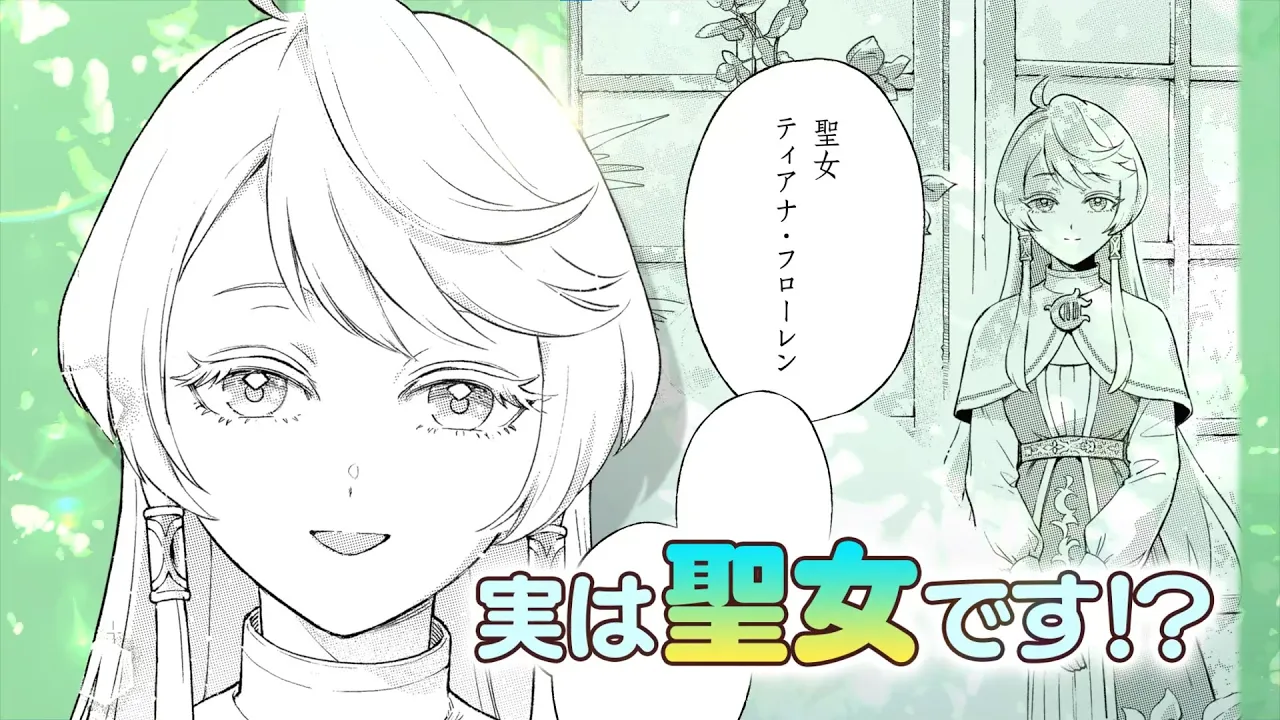 【聖女】呪いでブサ猫にされた天眞爛漫な聖女×超猫好き根暗騎士のピュアラブファンタジー！『根暗騎士による溺愛滿喫中のブサ猫、實は聖女です！』【ロマンス】【異世界】【PV】