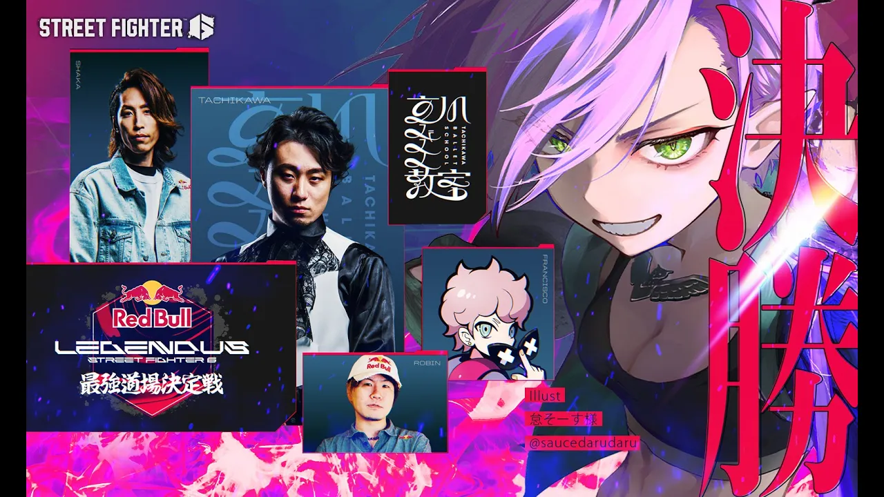 【STREET FIGHTER 6】Red Bull LEGENDUS SF6 最強道場決定戦決勝：立川バレエ教室vsガイル村　【常闇トワ/ホロライブ】
