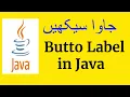 How to create button label and textfield in java Pashto Java Programming part-23