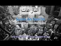 Download Lagu AL QURAN MERDU Surat AN NAZIAT 17X ( Quran Surah An Naziat 17X repeat)