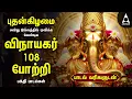 Lagu Wednesday Popular Vinayagar 108 Potri \u0026 Vinayagar Songs | Tamil Lyrical Video