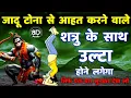 Download Lagu शत्रु नाशक हनुमान उल्टारी मंत्र || Shatru Nashak Hanuman Mantra #hanuman