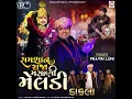Download Lagu Shamshaan Ka Raja Masani Meldi (Dakla)#viral #gujratisong #watch