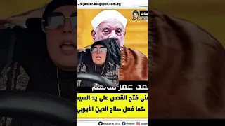 حامل لواء النفاق احمد عمر هاشم  حامل لواء النفاق احمد عمر هاشم
