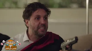 ماظو شكلوا هيكسب اللعبة شوف عمل ايه في وسيم من مسلسل اللعبة اللعب مع الكبار 