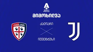 კალიარი VS იუვენტუსი - მიმოხილვა
