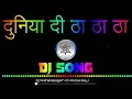 Lagu Duniya Di Tha Tha (Fully Dance Mix) Dj Wishal Esagarh