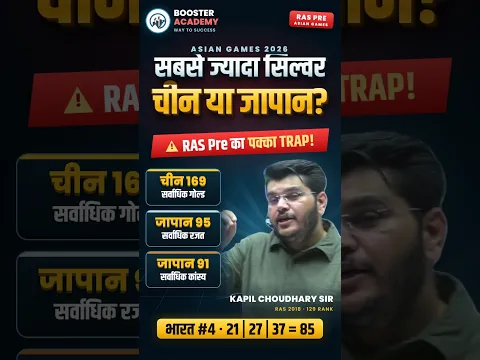 🥈 एशियन गेम्स में सबसे ज्यादा रजत पदक किस देश को मिले? Booster Academy