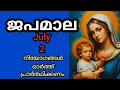 Download Lagu Japamala ജപമാല July 2 മഹിമയുടെ ദിവ്യ രഹസ്യങ്ങൾ  Rosary #mary #Japamala #kontha #live