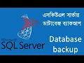 How to create SQL Server full Database backup with schedule