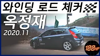 [와인딩 로드 체커] KOREAN TOUGE 옥정재 2020.11.29(토) 썸네일