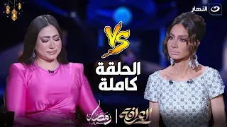 العرافة تصريحات نارية ومفاجآت في حلقة الفنانة بوسي مع بسمة وهبة كاملة 