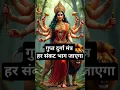 Download Lagu माँ दुर्गा का चमत्कारी मंत्र 🔥! #mantra #mantras #mantrachanting #shorts