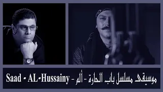 موسيقى مسلسل باب الحاره   ألم دندنها