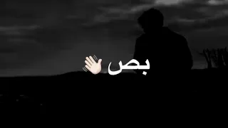 بص شوف يا وعدي لما موت مين يجي بعدي   ايفل   حالات واتس اب ستوريات انستا      دندنها