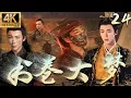 Download Lagu 【4K】EP24：刘宇宁意外穿越进剧本世界，一路成长最终逆袭人生！【书卷大梦】#刘学义 #刘宇宁 #丁禹兮 #吴磊 #曾舜晞 #杨洋 #古装 #成毅 #书卷一梦