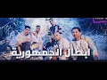 كلمات مهرجان اخواتي الصواريخ – دقدق و فانكي و زوكا و شحتة كاريكا