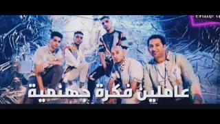 كلمات مهرجان اخواتي الصواريخ   دقدق و فانكي و زوكا و شحتة كاريكا دندنها