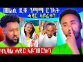 Download Lagu 🔥 ሃኒባል ሓዳር ኣይገበርኩን / መልሲ ዲቁ ንማማ ርገኣት ኣብ ቲክቶክ