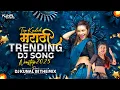 Lagu Marathi Hindi Dj Songs - Trending Dj Song Nonstop 2025 - नॉनस्टॉप डीजे गाणी | Top Marathi Dj Song