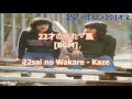 22才の別れ - 風[BGM]22sai no Wakare - Kaze