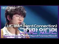 Download Lagu 너드커넥션 (Nerd Connection) - 그대만 있다면 (여름날 우리 X 너드커넥션) [더 시즌즈-이영지의 레인보우] | KBS 241004 방송