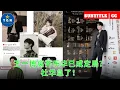 Download Lagu 王一博离开乐华已成定局？杜华急了！