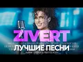 Download Lagu ZIVERT - ЛУЧШИЕ ПЕСНИ 2024 [СБОРНИК] ​⁠​⁠@ХитЗаХитом