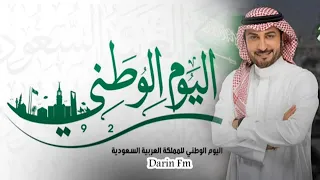 كل عام  واحنا اول الصفوف   حصريا  اغنيه  اليوم الوطني السعودي       دندنها