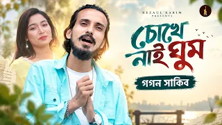 CHOKHE NAI GHUM | Gogon Sakib | চোখে নাই ঘুম | গগন সাকিব | Bangla Sad Song