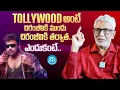 Lagu Actor Murali Mohan Great Words About Chiranjeevi || Murali Mohan Interview || iDream Podcast