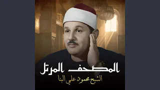 سورة الرحمن دندنها