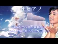 私はピアノ　高田みづえ本人歌唱　【歌詞付き】（ハモコーラス入り）