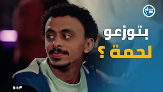 بيبو   بيبو في قصر أخوه خليفة    من المجزر لعز  الفسفور واللحمة  دندنها