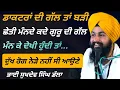 Download Lagu ਡਾਕਟਰਾਂ ਦੀ ਗੱਲ ਤਾਂ ਬੜੀ ਛੇਤੀ ਮੰਨਦੇ ਕੀਤੇ ਗੁਰੂ ਦੀ ਵੀ ਮਨੀ ਹੁੰਦੀ ਤਾਂ Bhai Sukhdev Singh Dalla