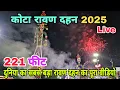 Download Lagu दुनिया का सबसे बड़ा 221 फीट रावण दहन 2025 Video | Kota Ravan Dahan 2025 | Kota Ravan Dahan 2025 live