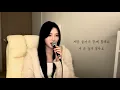 들어보실분 ~?🤓 눈을 감아도(2026) - 순순희(지환)(원곡:성유빈)[이아영] 커버(cover)🎤