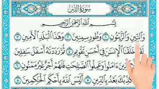قراءة سورة التين مع التأشير للصف الثالث الابتدائي 