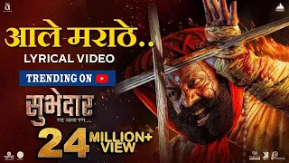 aale marathe lyrical song digpal lanjekar devdutta baji subhedar