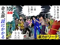 Download Lagu 不倫相手をめった打ち…マスコミがヤマトに殺到【第106話後編】