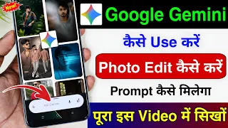 Google gemini kaise use kare | google gemini photo editing kaise kare | google gemini ai prompt