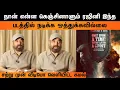 Lagu நான் என்ன கெஞ்சினாளும் ரஜினி இந்த...! படத்தில் நடிக்க ஒத்துக்கவில்லை