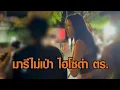 Download Lagu เปิดคลิป 'มารี เบรินเนอร์' เข้าด่านไม่ยอมเป่า ไฮโซหนุ่มโวยตร. 'เชอรีน' เคลื่อนไหว แฟนใหม่หน้าคุ้น