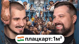 80 ЧАСОВ В ИНДИЙСКОМ ПОЕЗДЕ - 4 ДНЯ ТЕСНОТЫ, МУСОРА. САМЫЙ ДЛИННЫЙ МАРШРУТ В ИНДИИ.