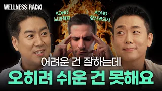 복잡한 건 잘하는데 간단한 건 못하는 고기능 ADHD 특징