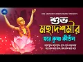 Download Lagu শুভ মহাদশমীর হরে কৃষ্ণ কীর্তন | Dashami Special | Hari Naam Sankirtan | Hare Krishna Hare Rama