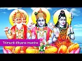 Download Lagu TRIMURTI MANTRA, Brahma Vishnu Maheshwara Gods Telugu Mantra, Trimurti Mantra To Solve All Problems